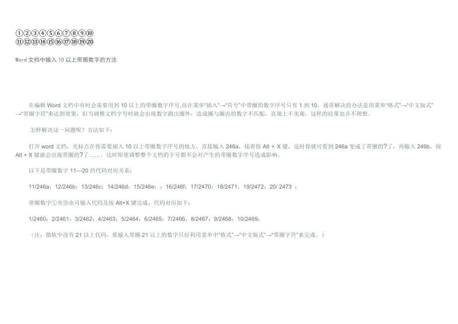 word带圈数字1至20_第1页