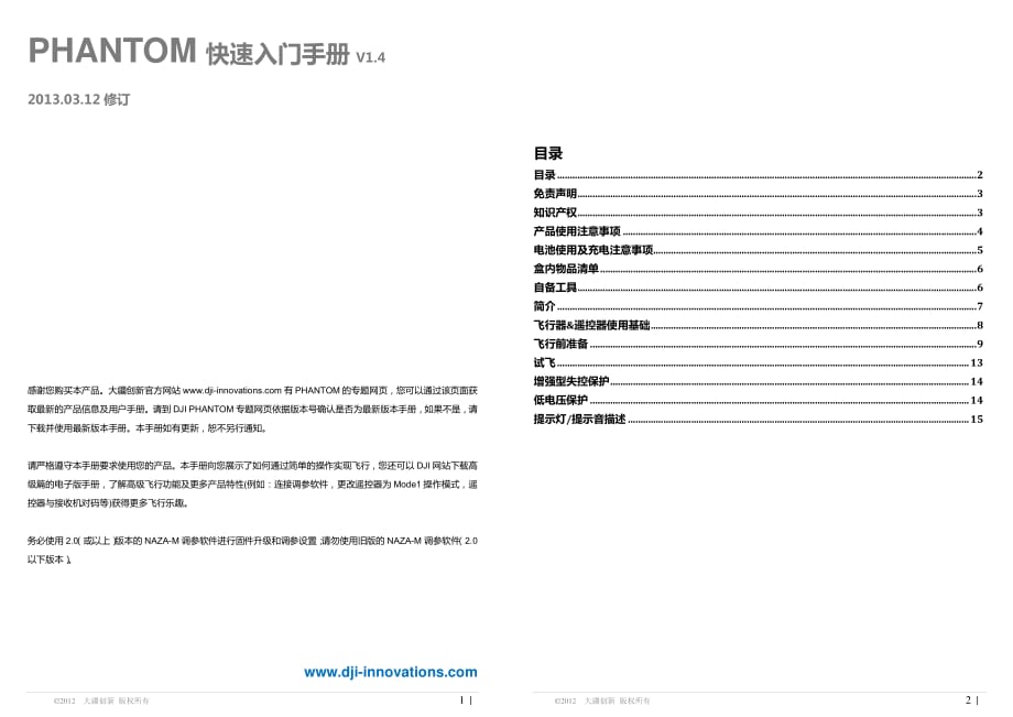 大疆小精灵phantom快速入门手册资料_第1页