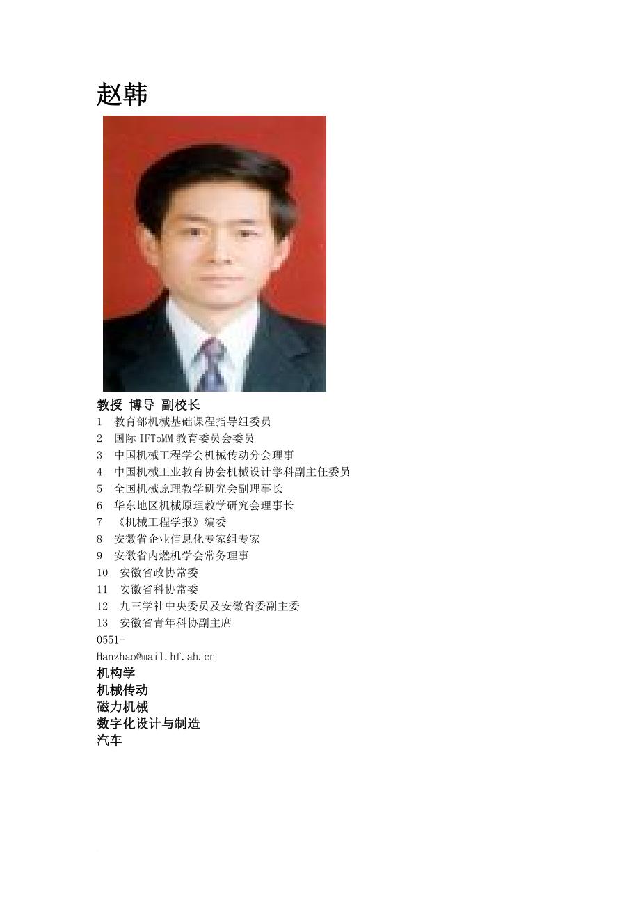 合肥工业大学机械导师.doc_第1页
