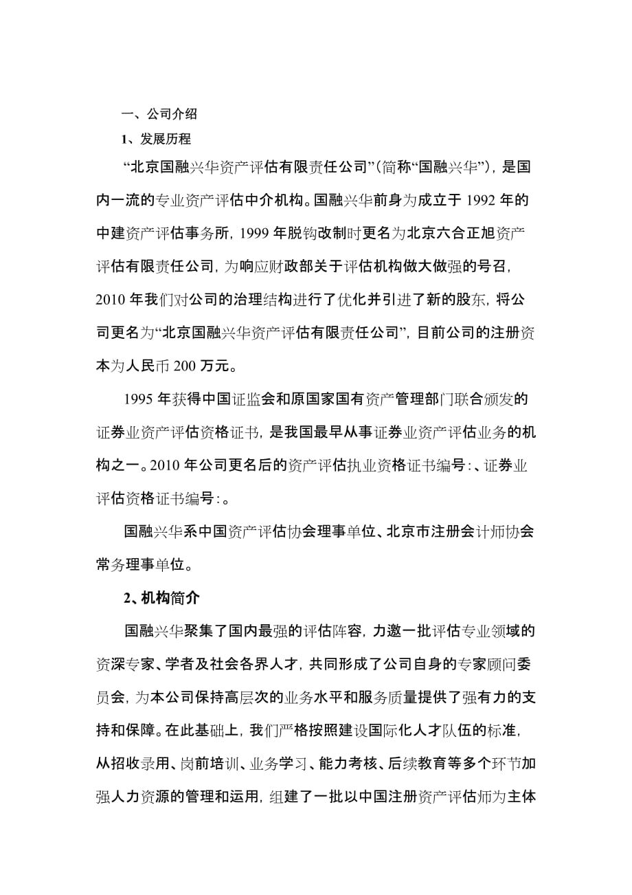 国融兴华公司简介_第1页