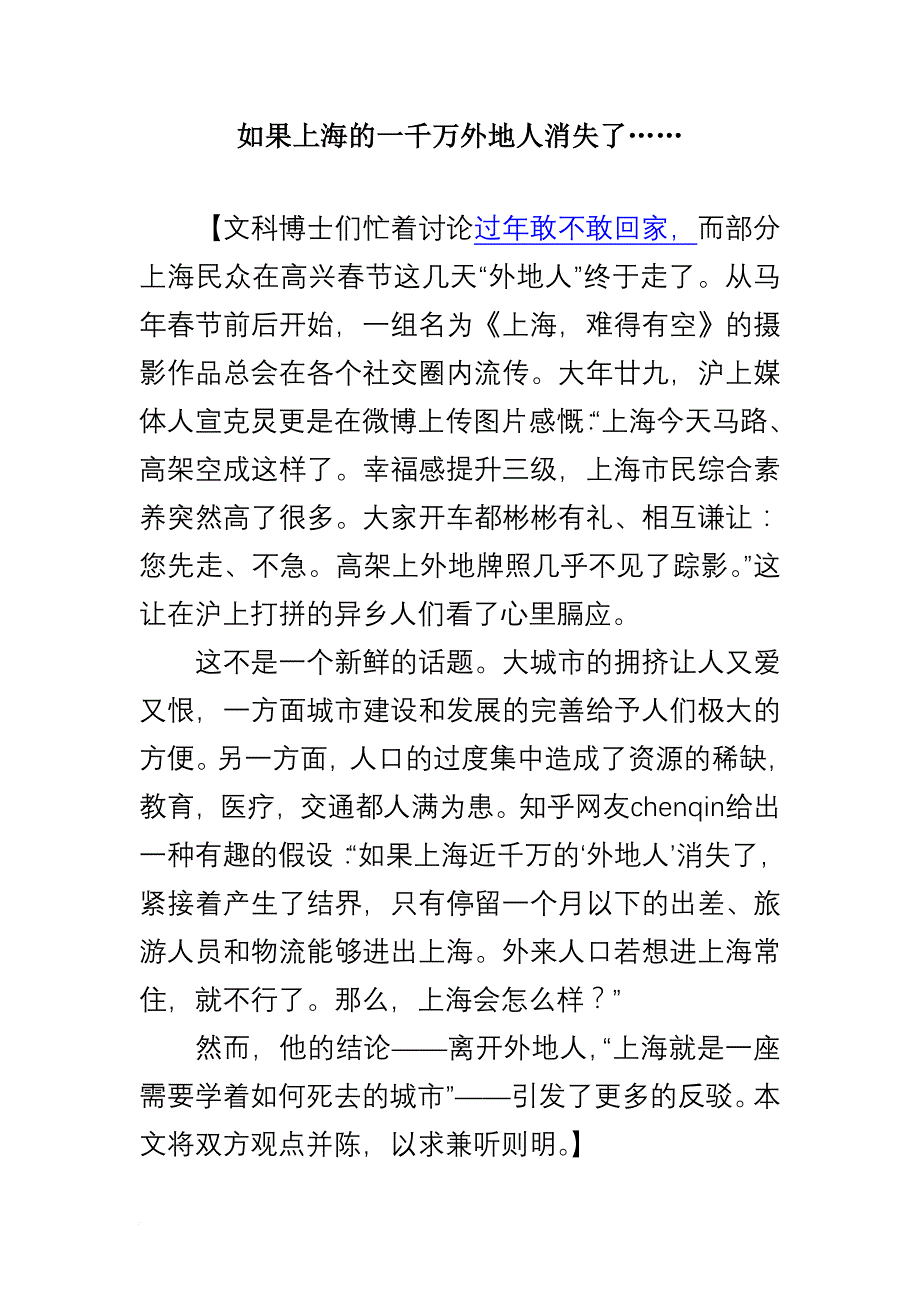 如果上海的一千万外地人消失了…….doc_第1页