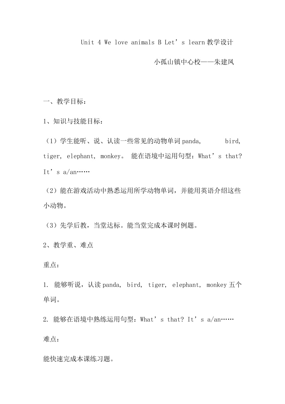 英语人教版三年级上册unit 4 we love animals b let_第1页