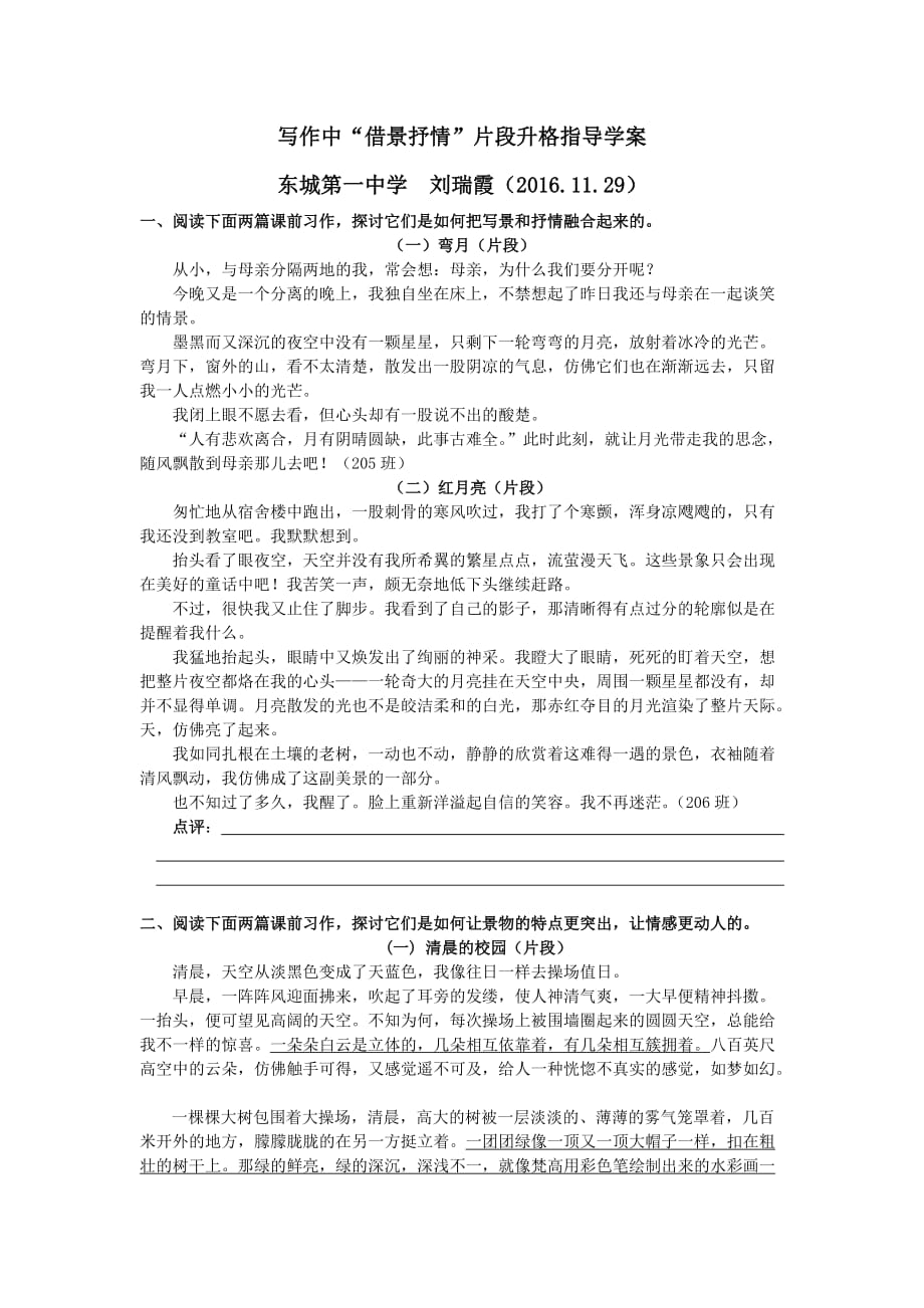 语文人教版八年级上册《写作中“借景抒情”片段升格指导》_第1页