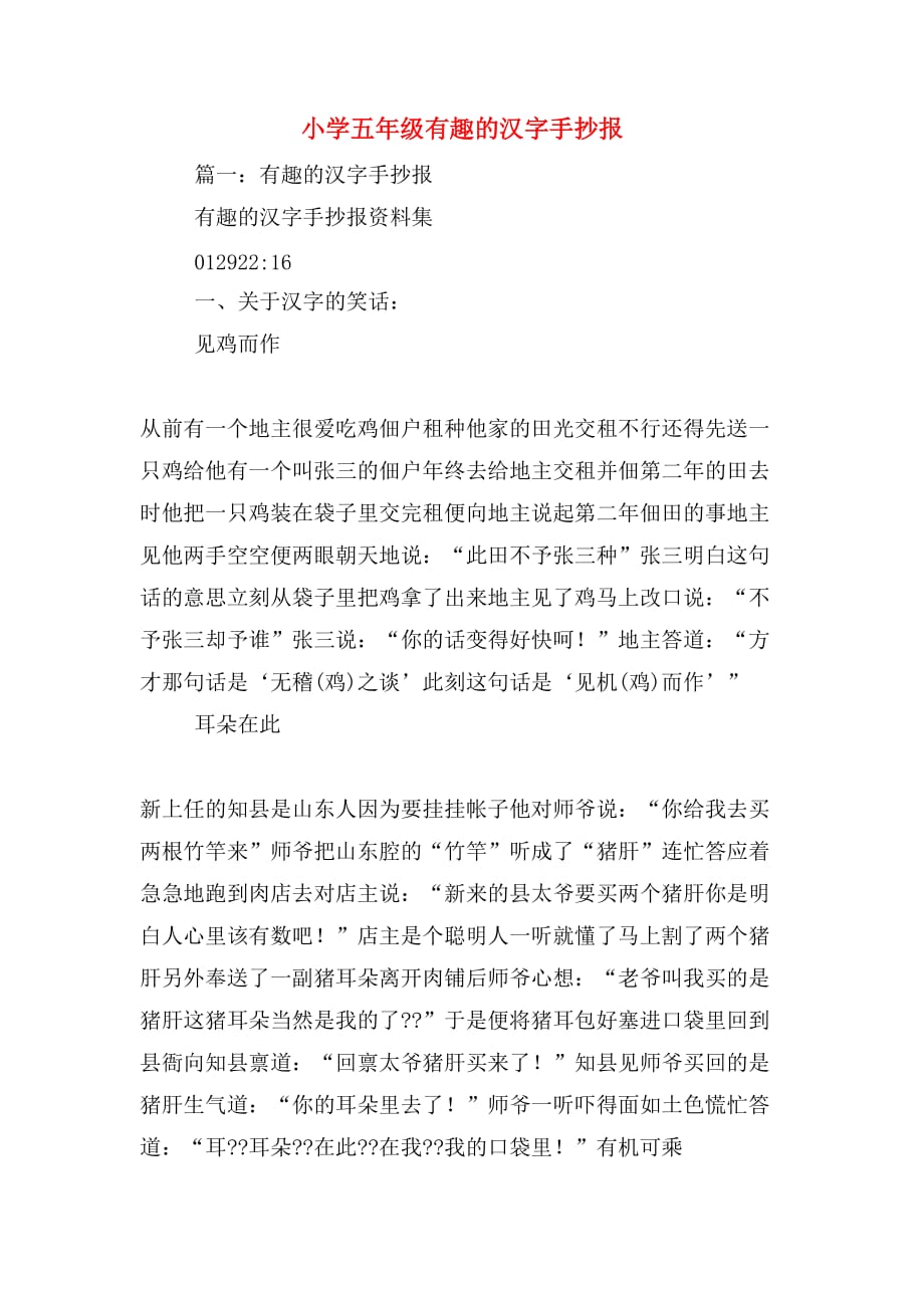 小学五年级有趣的汉字手抄报_第1页