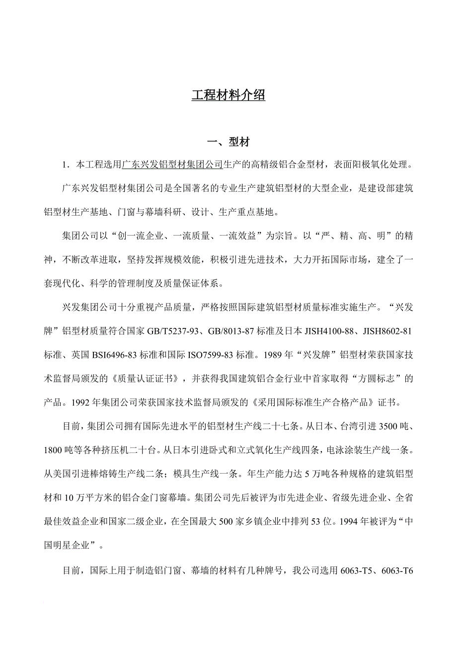 工程材料及公司介绍.doc_第1页