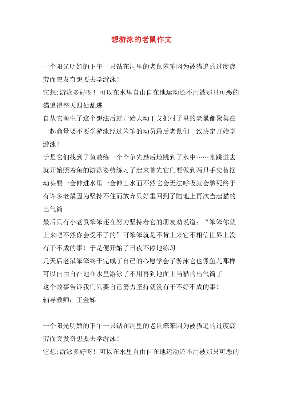 想游泳的老鼠作文_第1页