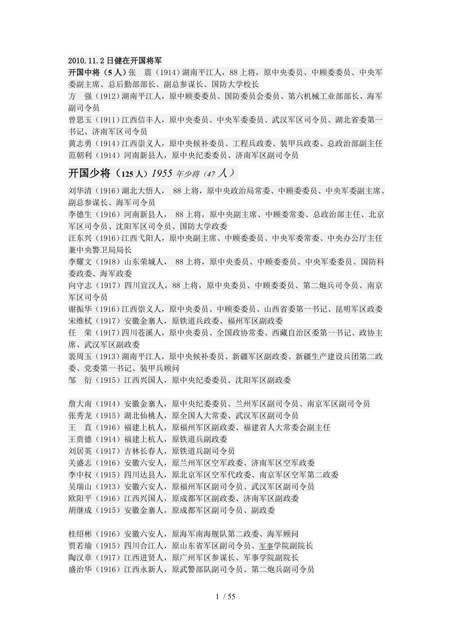 授衔上将中将_第1页