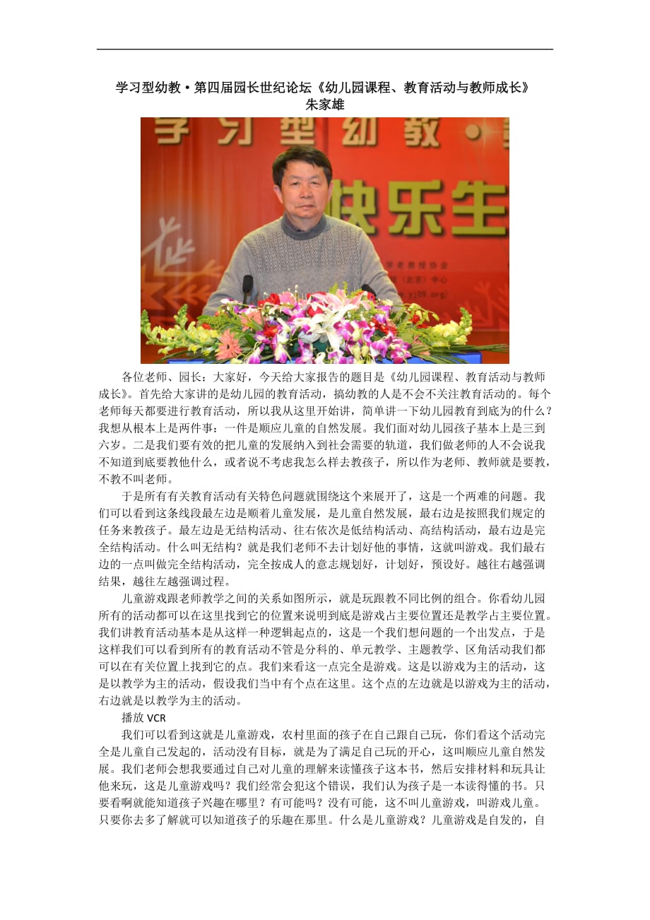 学习型幼教·朱家雄-幼儿园课程、教育活动与教师成长_第1页