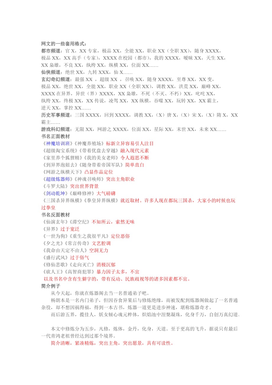 如何写简介、取书名.doc_第1页