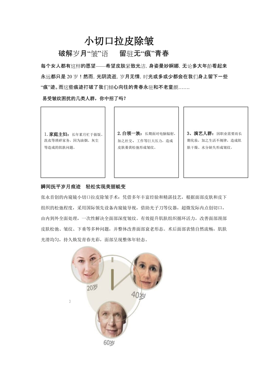 小切口拉皮除皱.doc_第1页