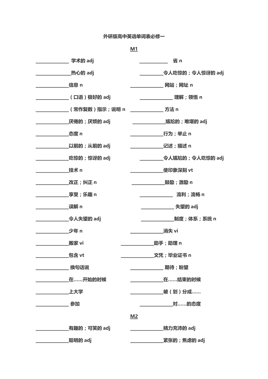 外研版英语必修一单词及检测_第1页