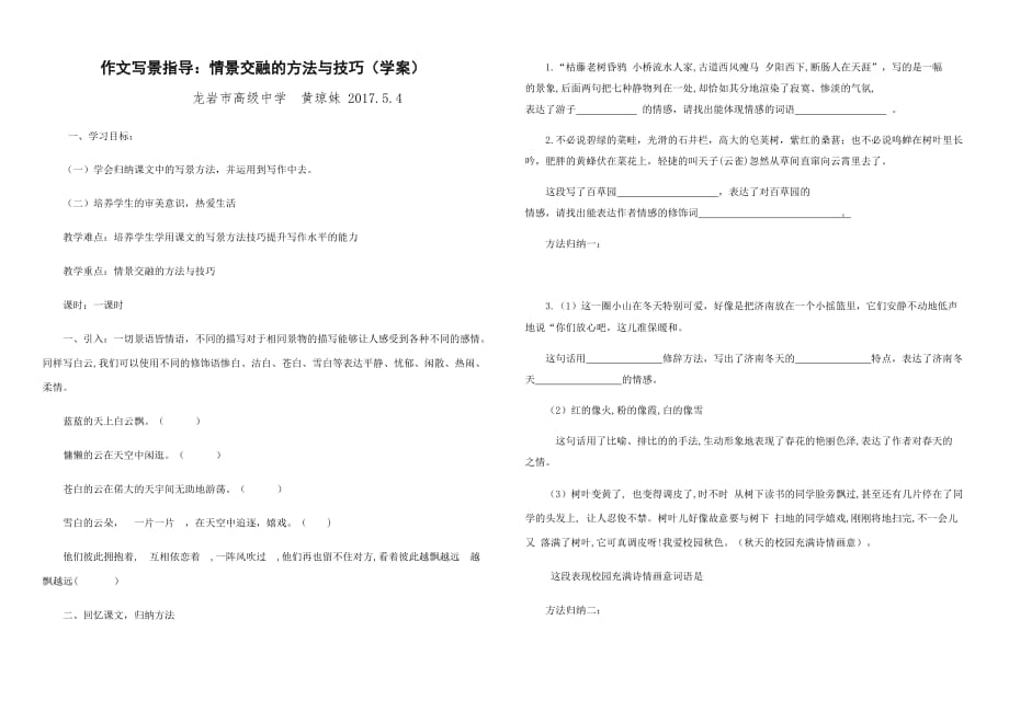 语文人教版八年级上册作文写景指导：情景交融的方法与技巧_第1页