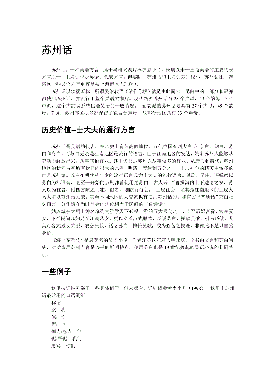 苏州话_第1页