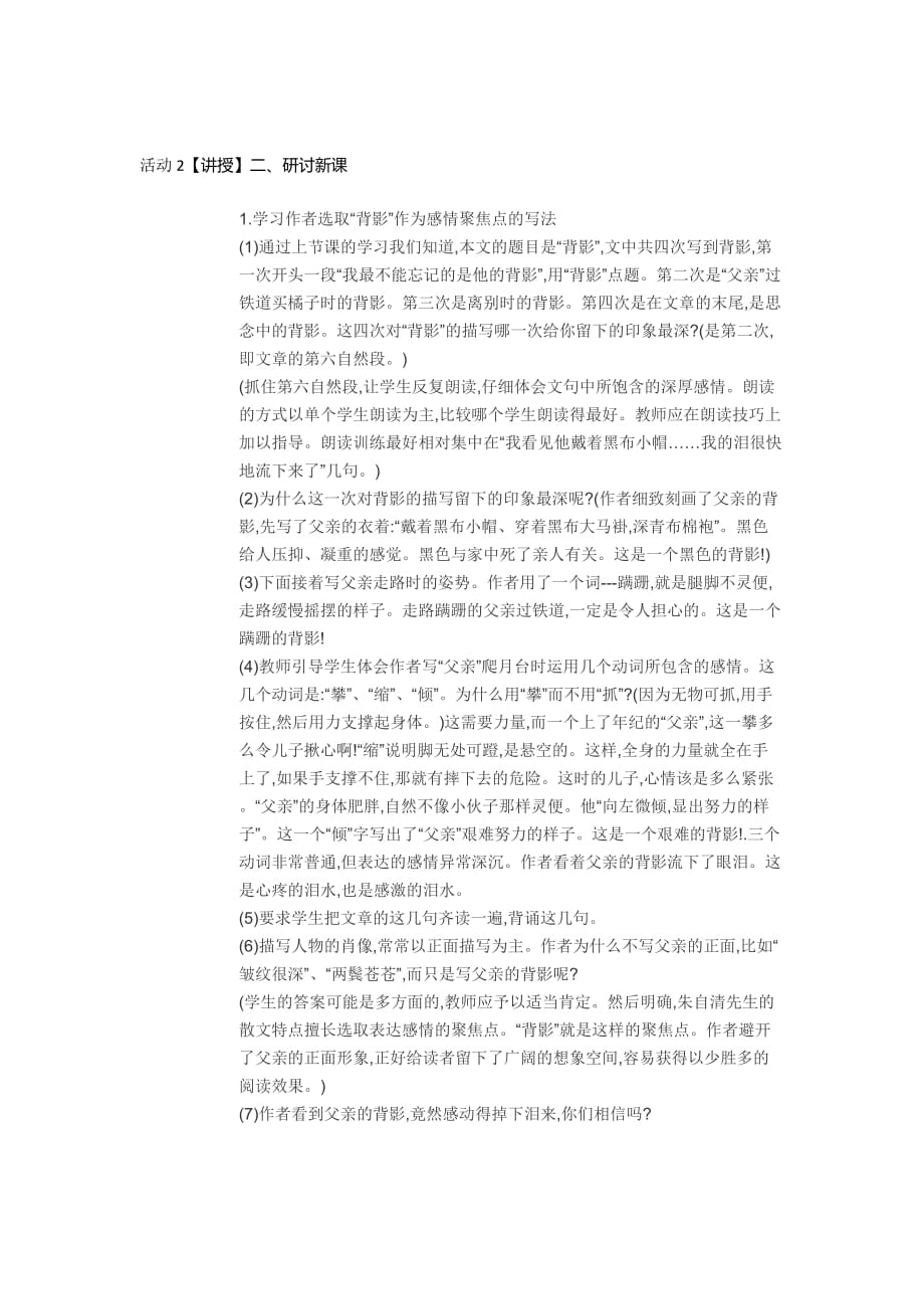 语文人教版八年级上册第二课时活动2_第1页