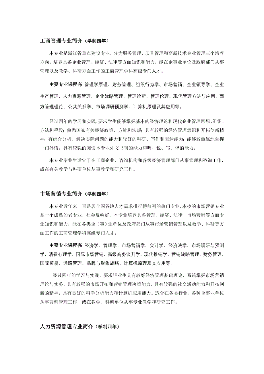 工商管理专业简介(学制四年).doc_第1页