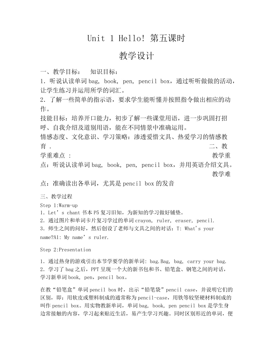 英语人教版三年级上册unit1 hello!第五课时_第1页