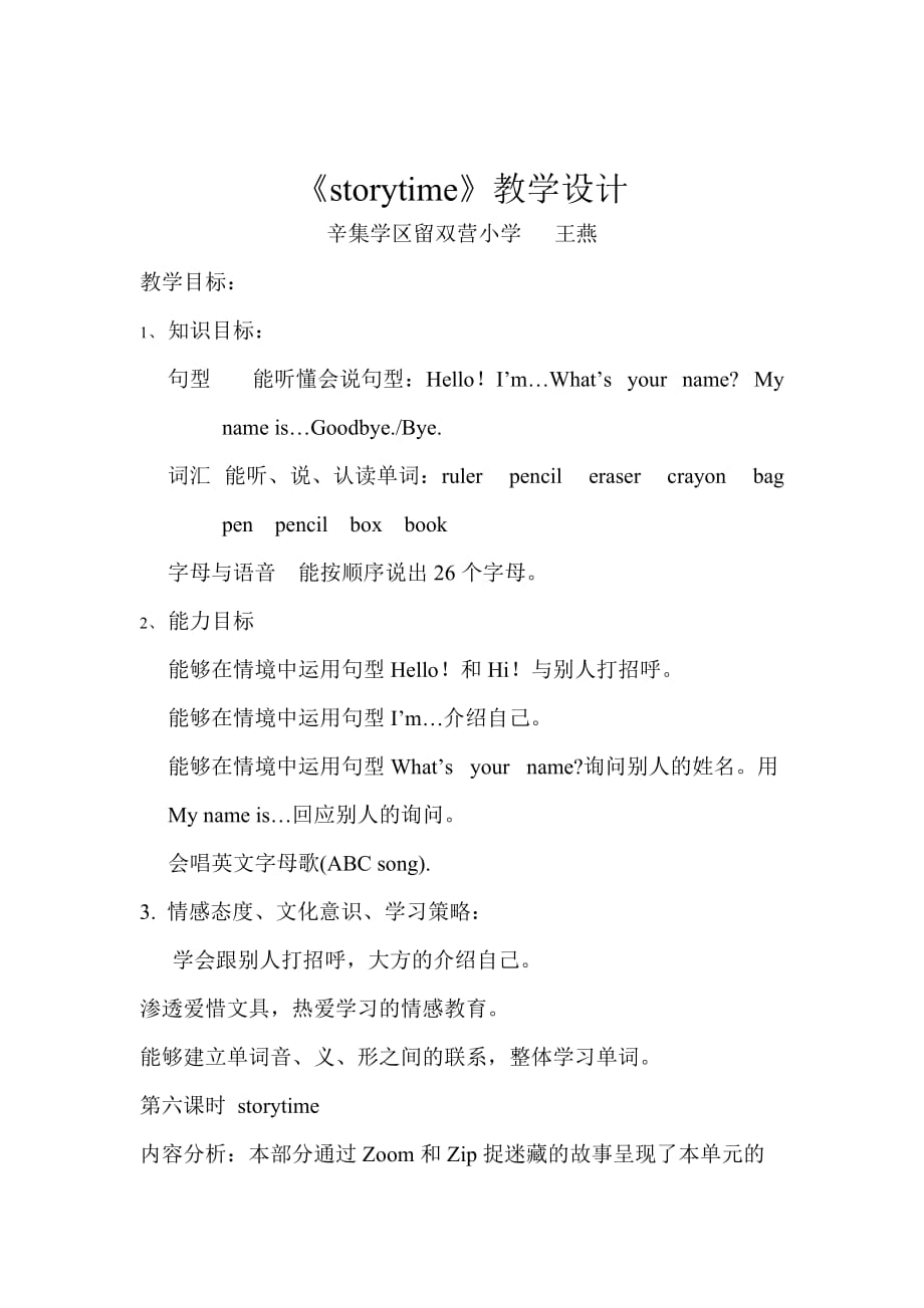 英语人教版三年级上册《story time》_第1页