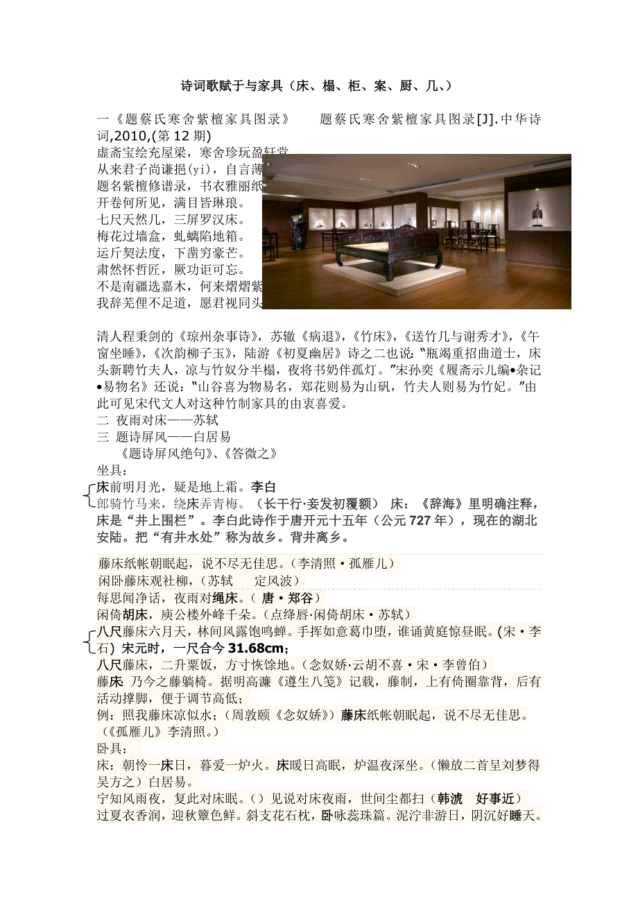 家具与诗歌_第1页