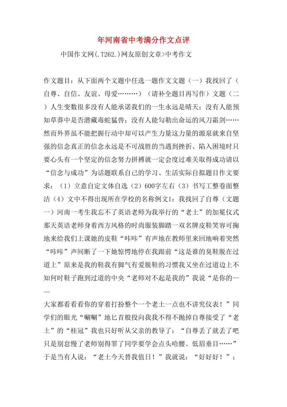 年河南省中考满分作文点评_第1页
