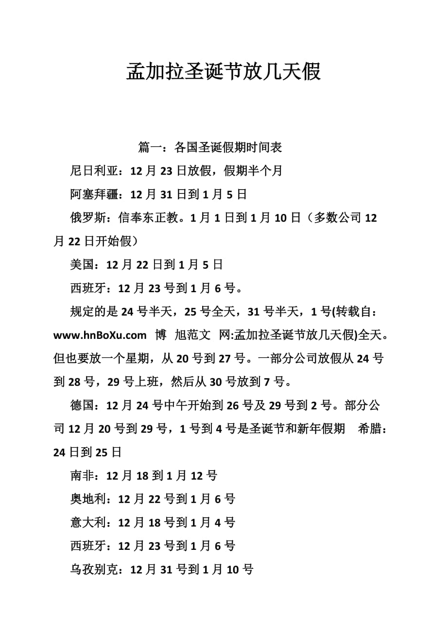 孟加拉圣诞节放几天假_第1页