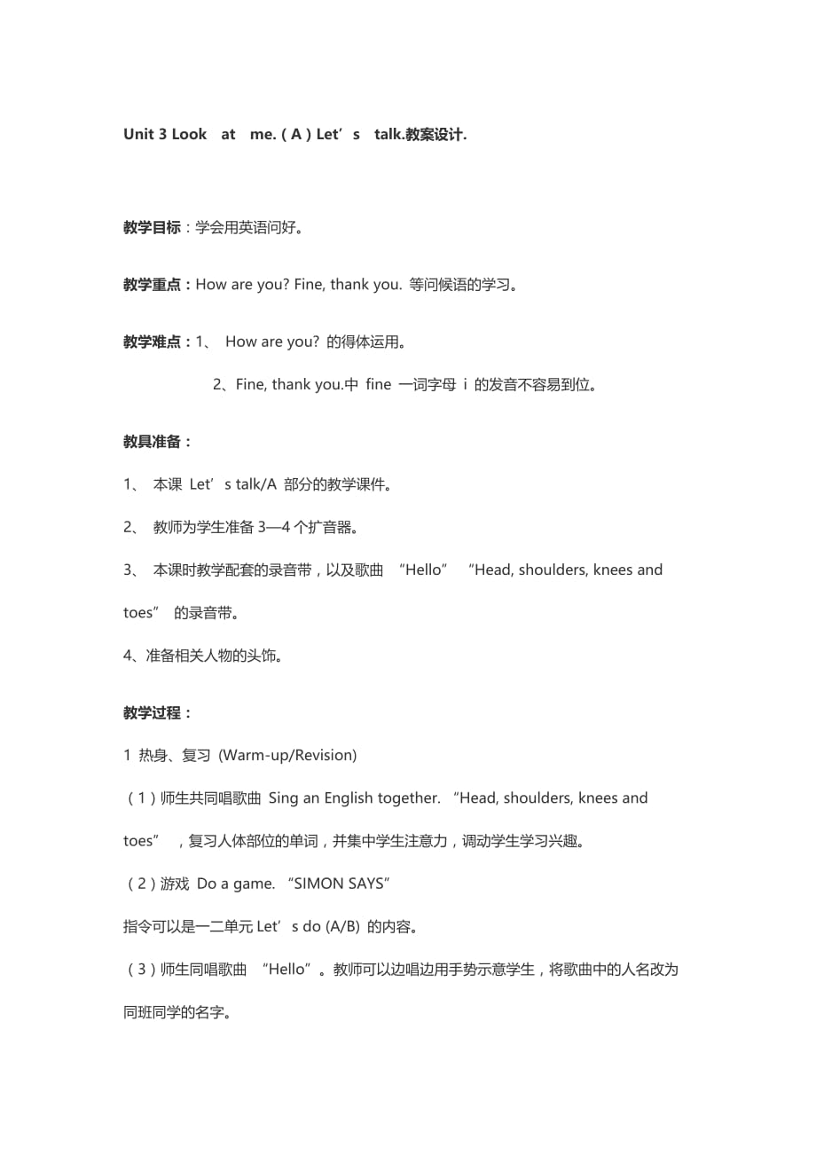 英语人教版三年级上册unit 3 a let's talk_第1页