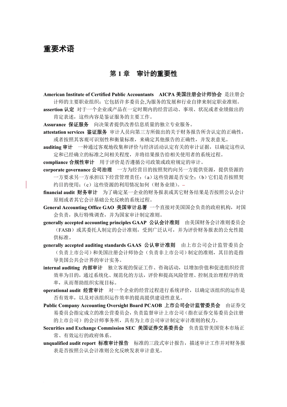审计学-重要术语.doc_第1页