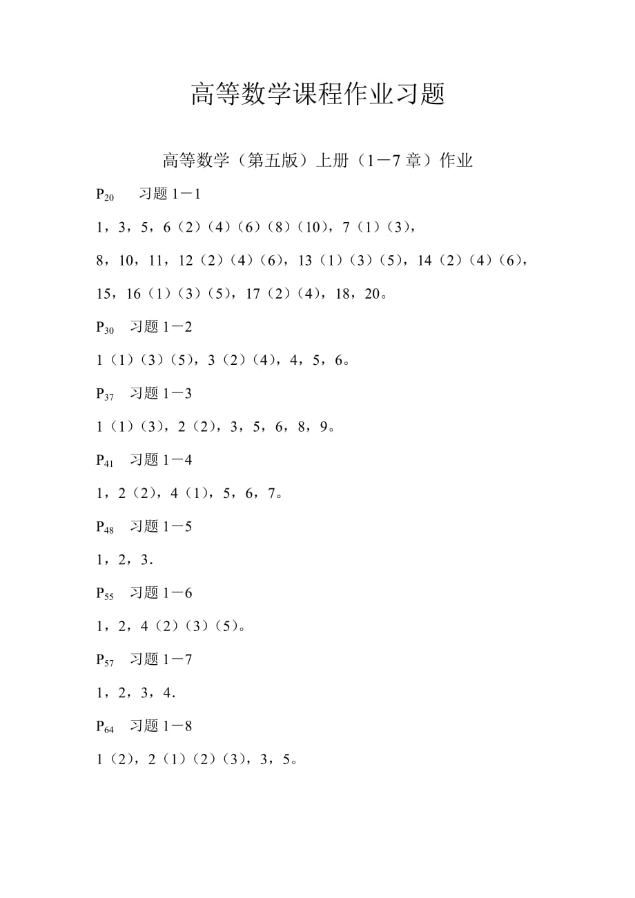 高数作业习题_第1页