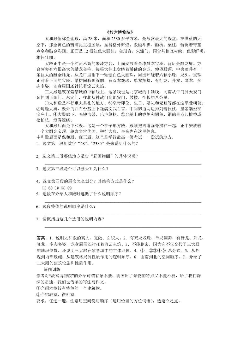 语文人教版八年级上册《故宫博物院》课后作业_第1页