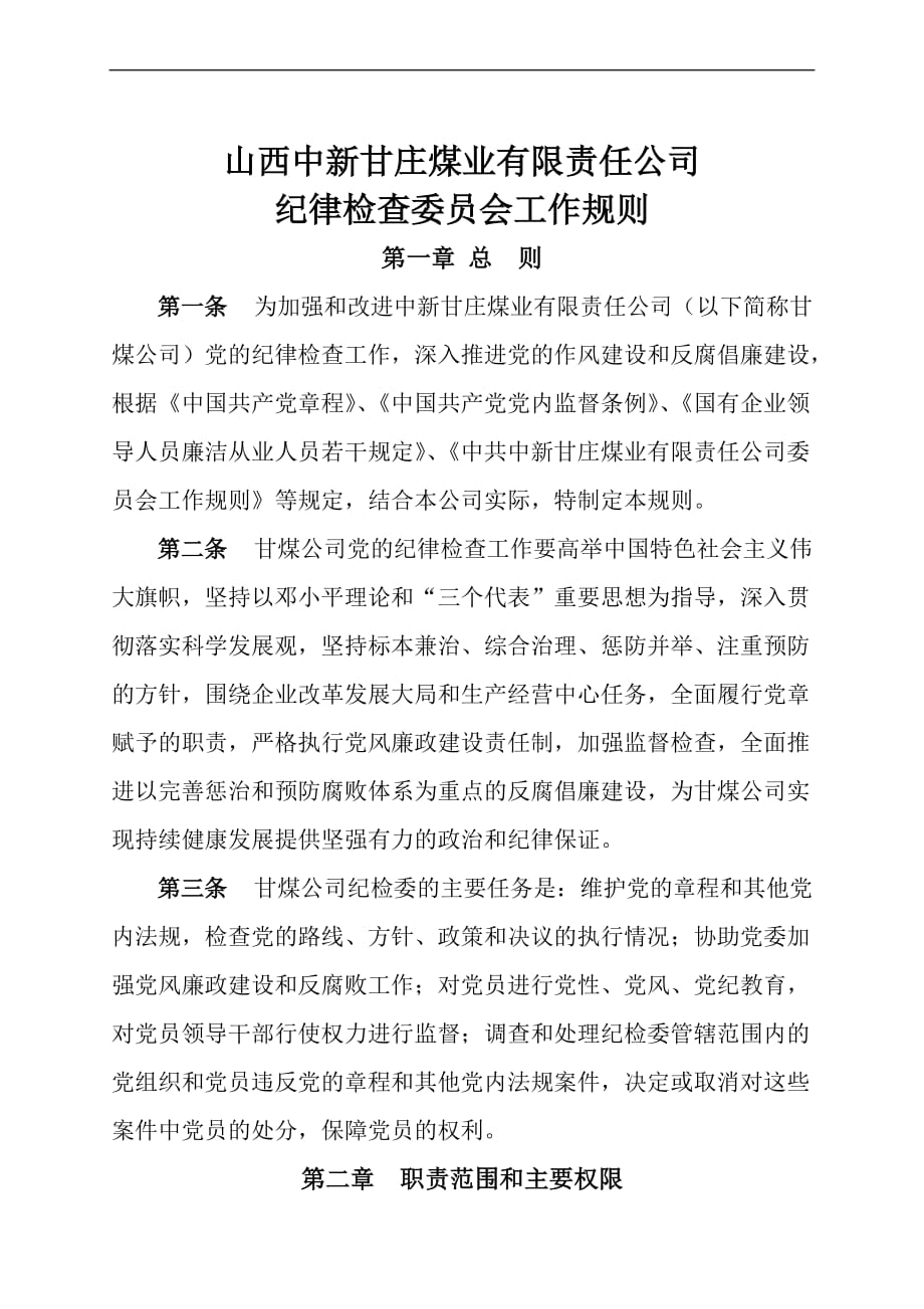 山西中新甘庄煤业有限责任公司.doc_第1页