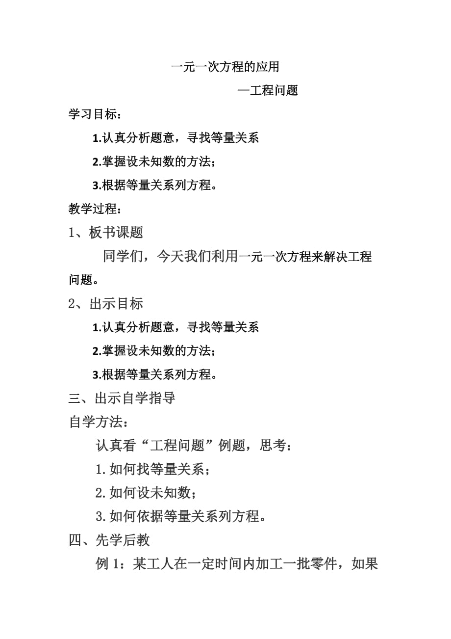 数学华东师大版七年级下册一元一次方程工程类应用题_第1页