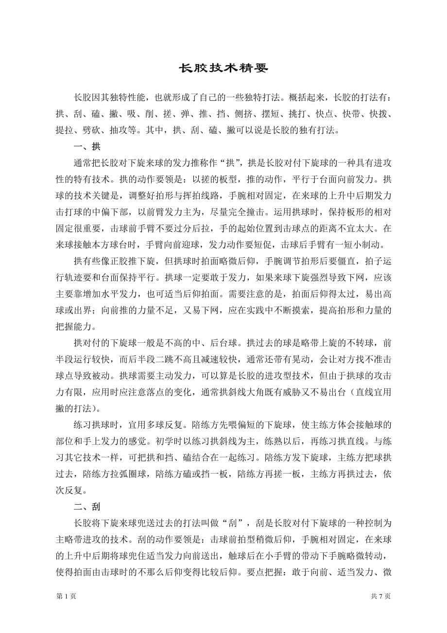 长胶技术精要_第1页