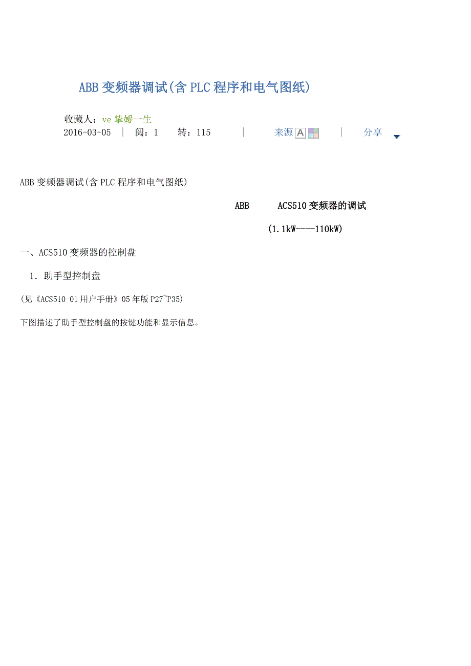 abb变频器调试汇编_第1页