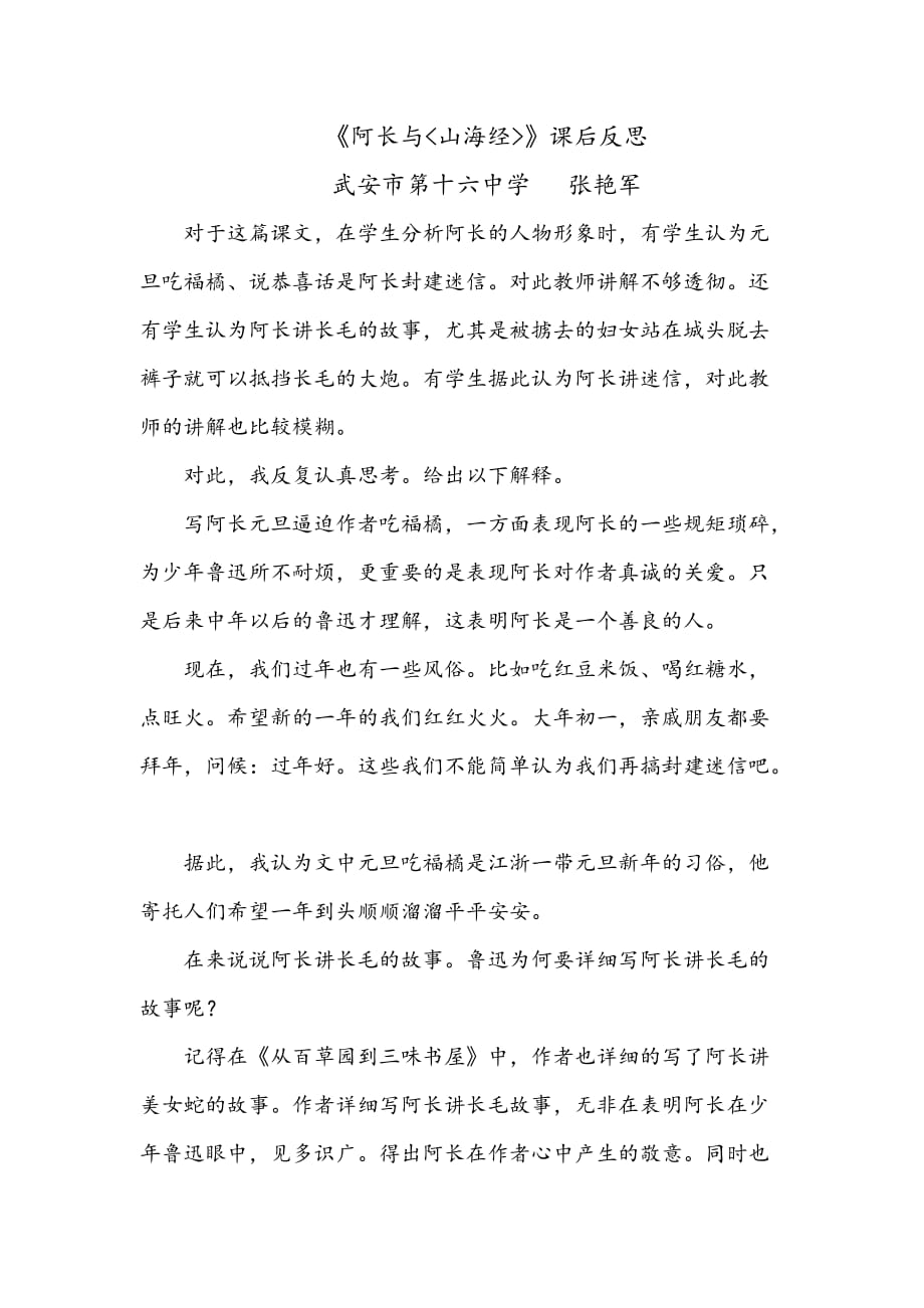 语文人教版八年级上册《阿长与山海经》课后反思_第1页