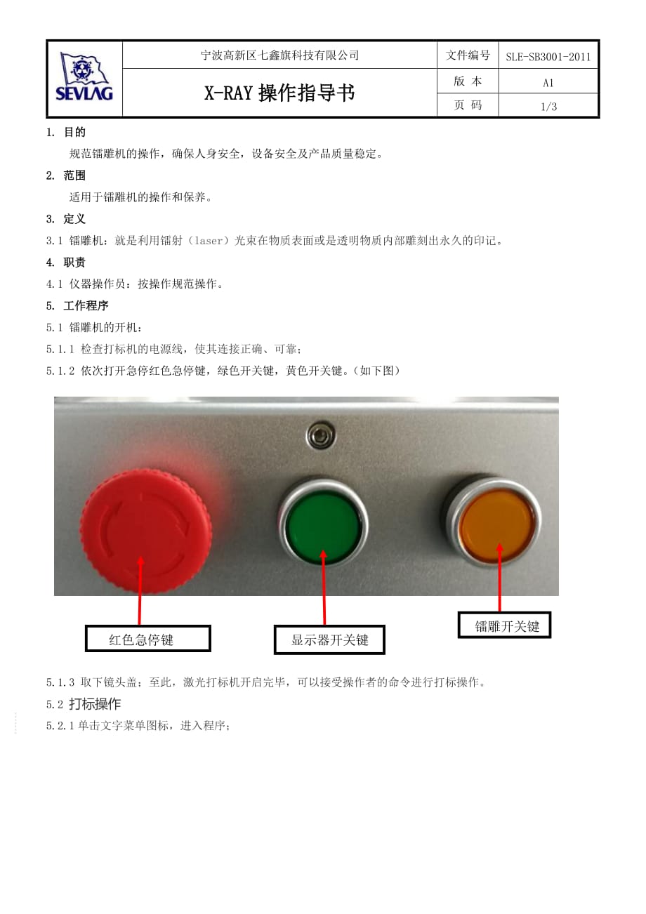 镭雕机及操作sop资料_第1页