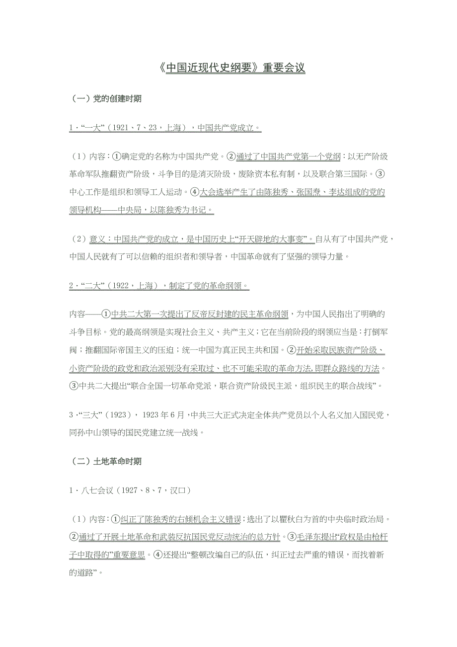 中国近现代史纲要99590_第1页