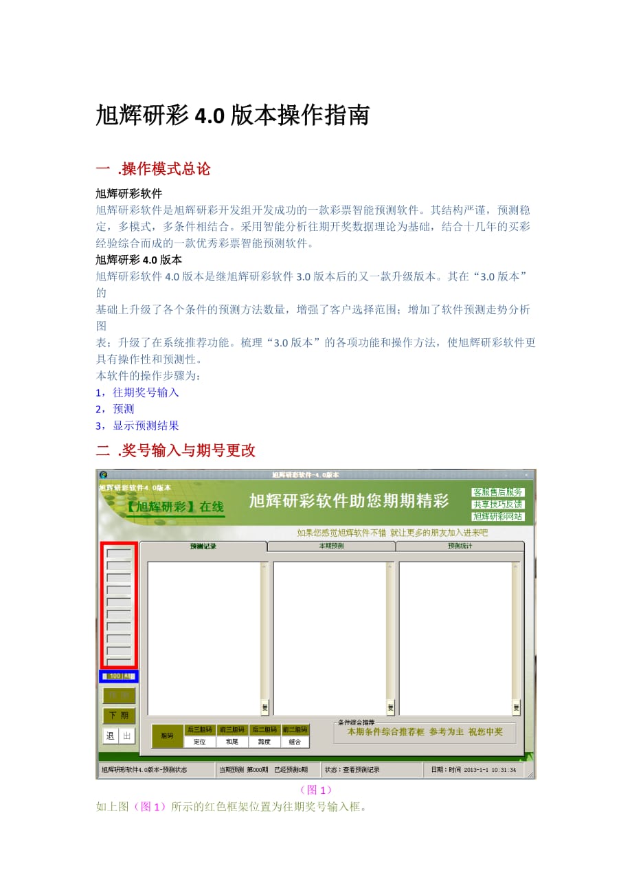 旭辉研彩4.0操作说明_第1页