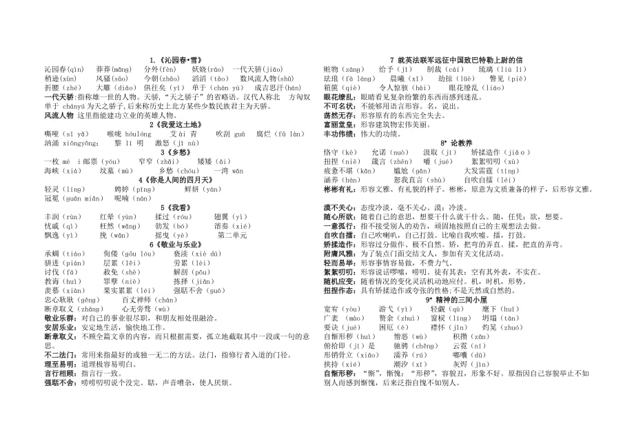 部编版九上生字词_第1页
