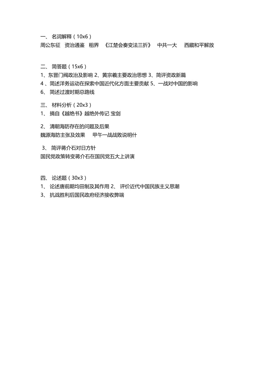 河北师大中国史考研真题_第1页