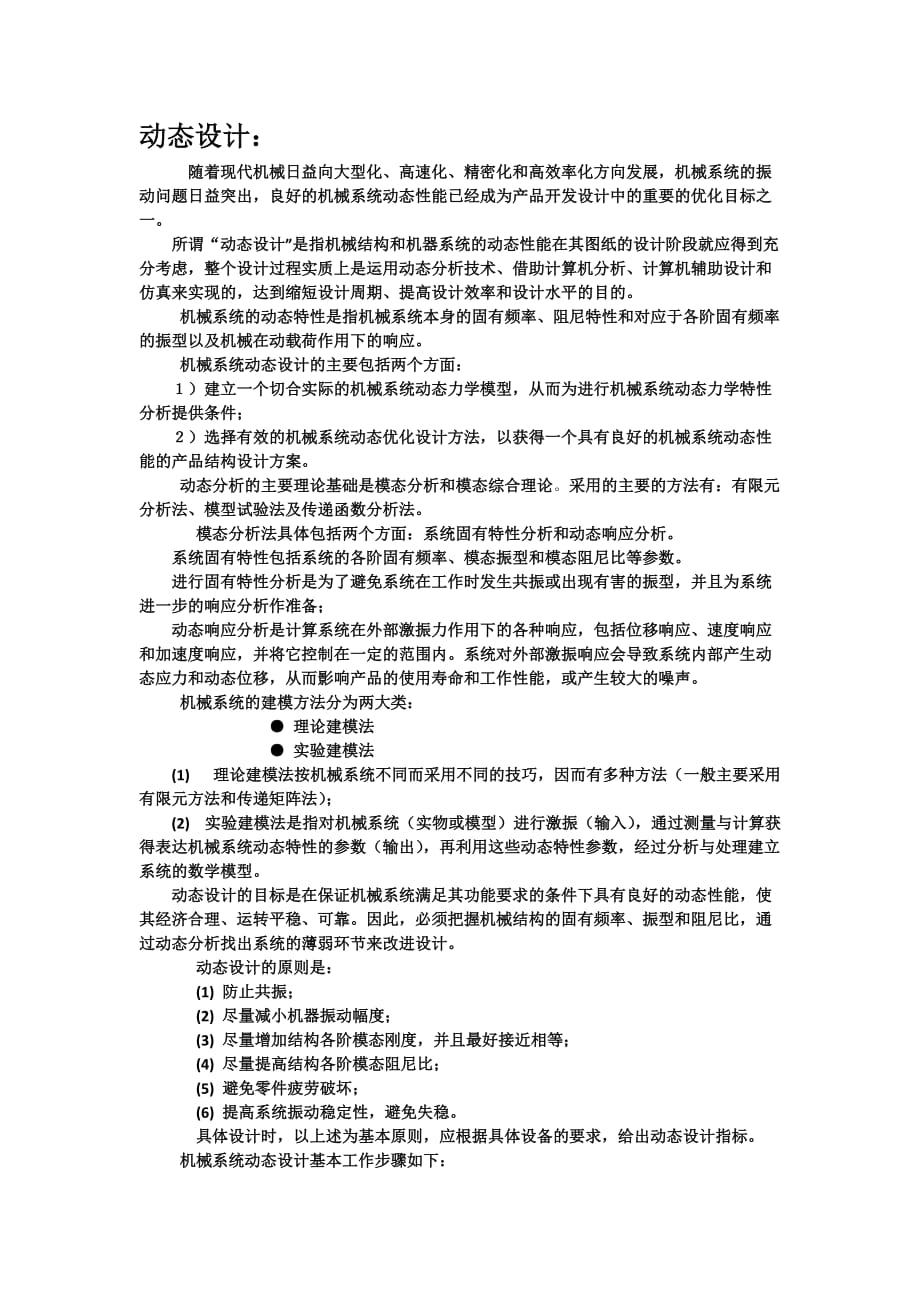 工程概论作业一.doc_第1页