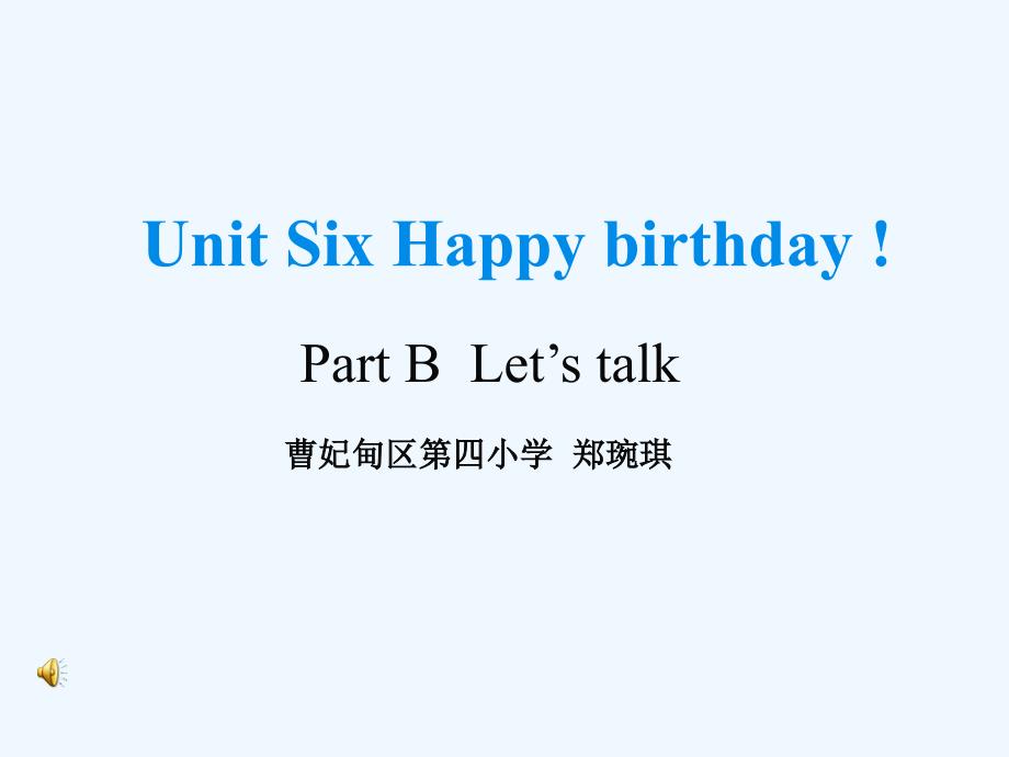 英语人教版三年级上册unit six happy birthday !_第1页