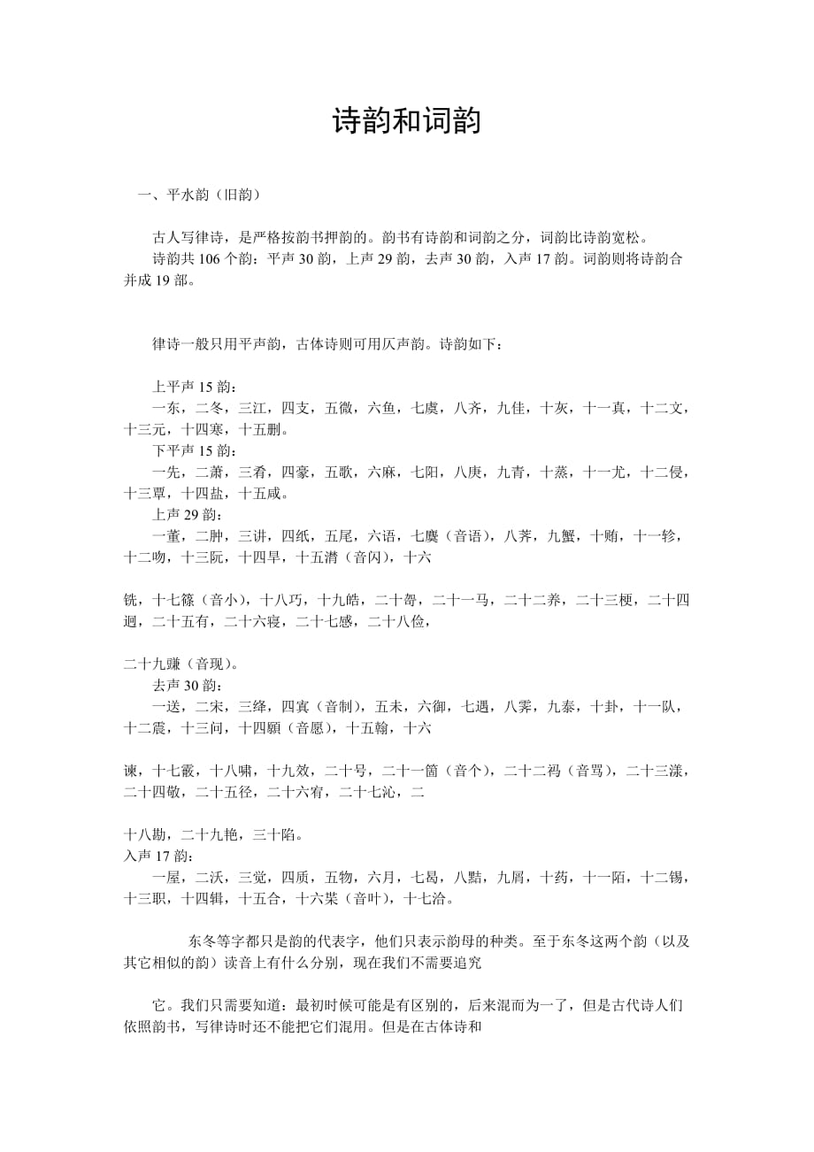 诗韵和词韵_第1页