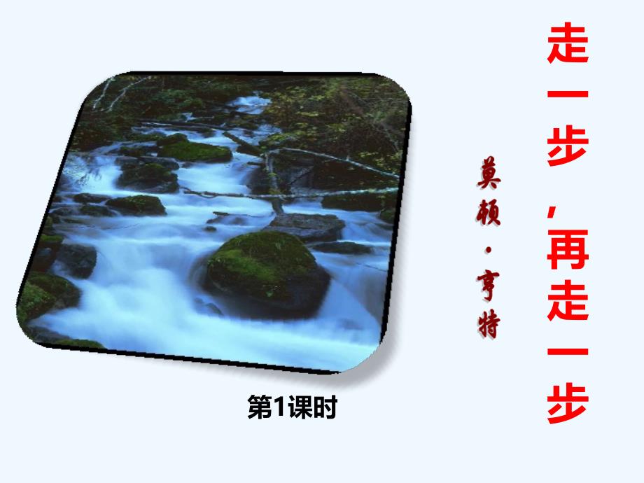 语文人教版部编七年级上册第十五课教学课件_第1页