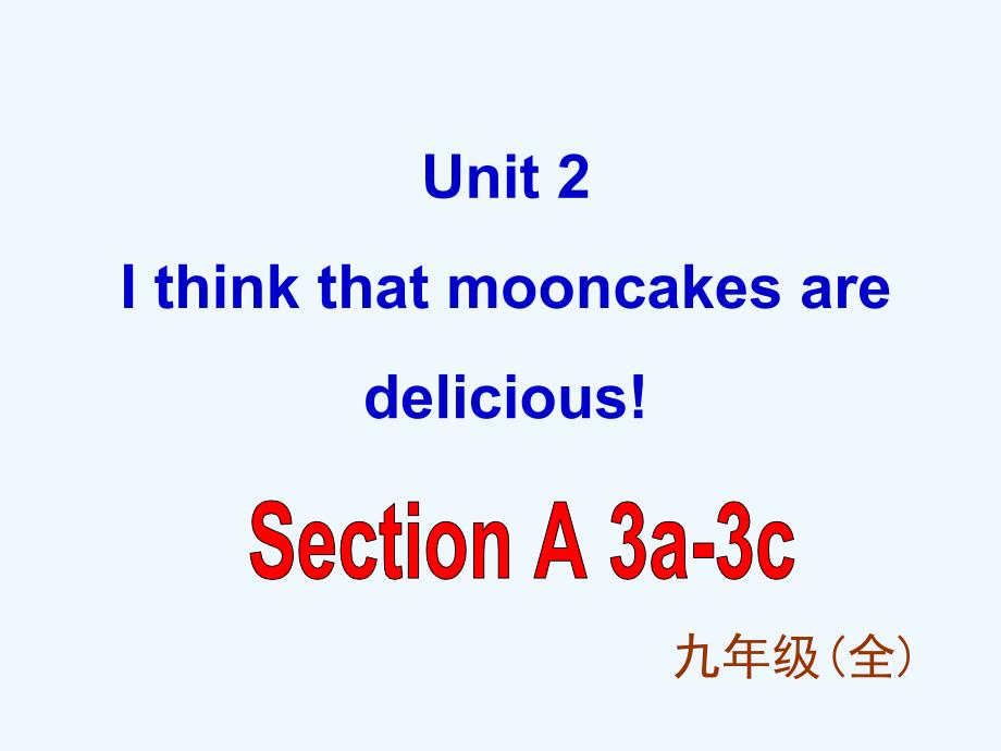 英语人教版九年级全册unit 2 section a-3_第1页