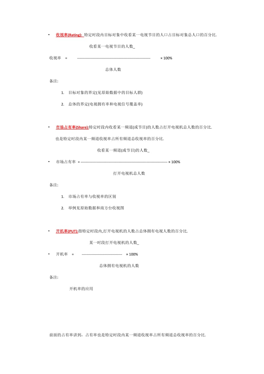 媒介专业术语解释_第1页