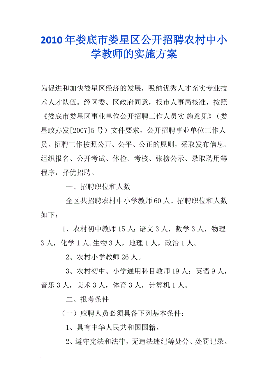 娄星区教师招考_第1页
