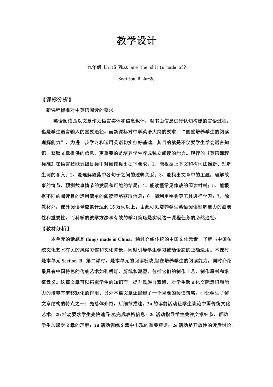 英语人教版九年级全册u5 sectionb 2a-2e_第1页