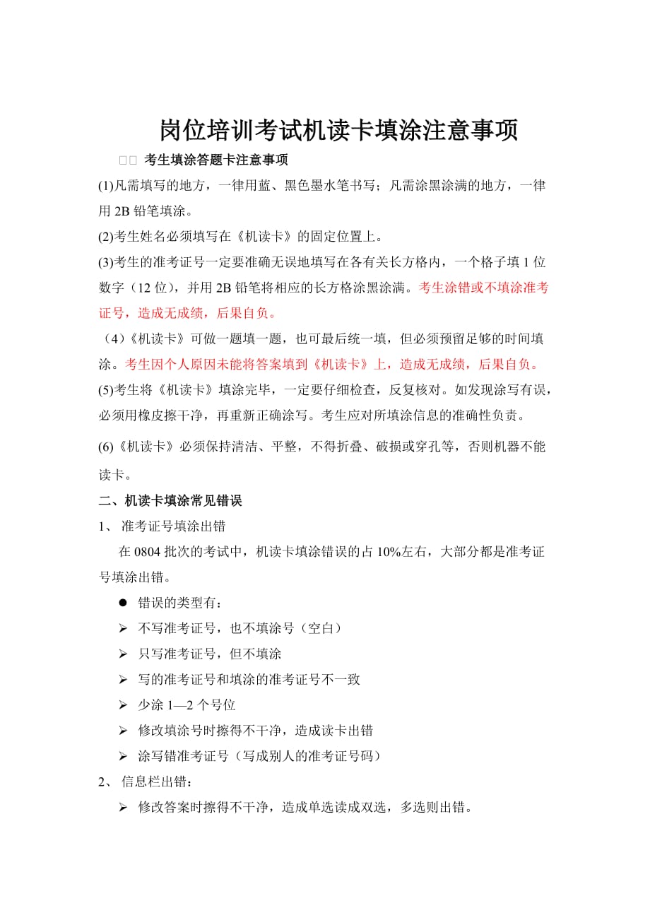 机读卡填涂_第1页