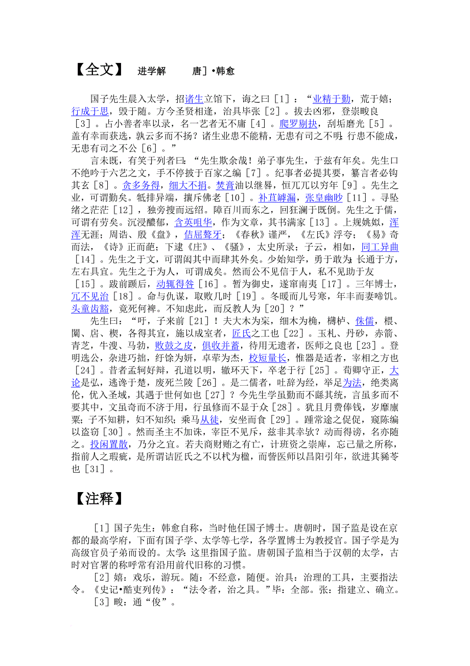 当仁不让于师 练习册答案韩愈·进学解_第1页
