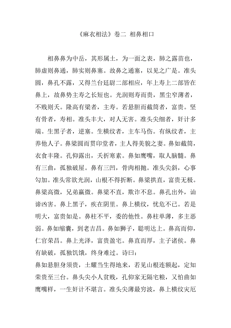 麻衣相法卷二相鼻相口资料_第1页