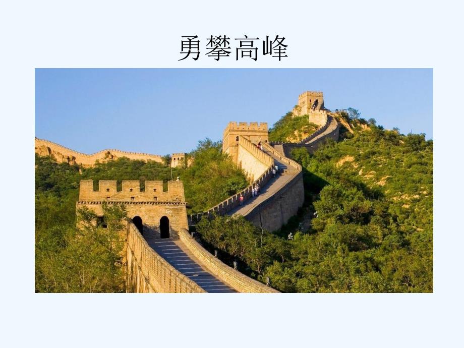 数学北师大版四年级下册智勇闯关_第1页